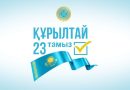 ҚҰРЫЛТАЙ ДЕПУТАТТАРЫН САЙЛАУ – ҚОҒАМДЫҚ ҮДЕРІСКЕ ЖАУАПКЕРШІЛІКПЕН ҚАРАУ